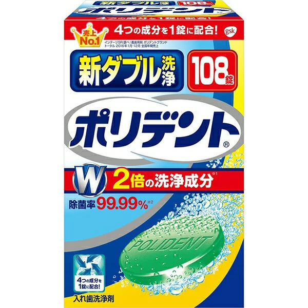 入れ歯洗浄剤 ポリデント 新ダブル洗浄