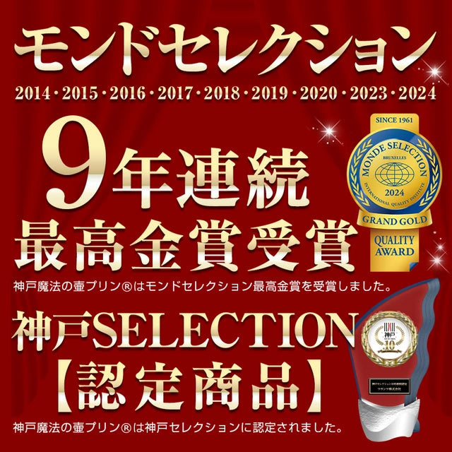 神戸魔法の壷プリン 4個入