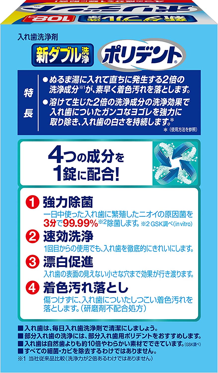 入れ歯洗浄剤　ポリデント 新ダブル洗浄