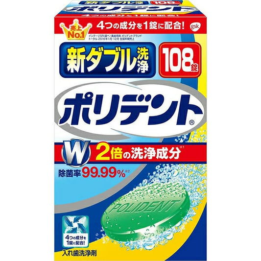 入れ歯洗浄剤　ポリデント 新ダブル洗浄
