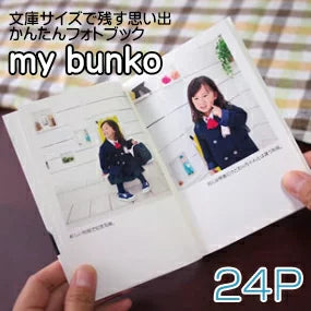 フォトブック　文庫本サイズ